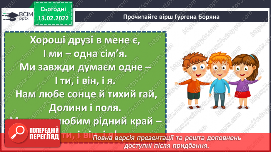 №115 - Правопис займенників8 №115 - Правопис займенників8