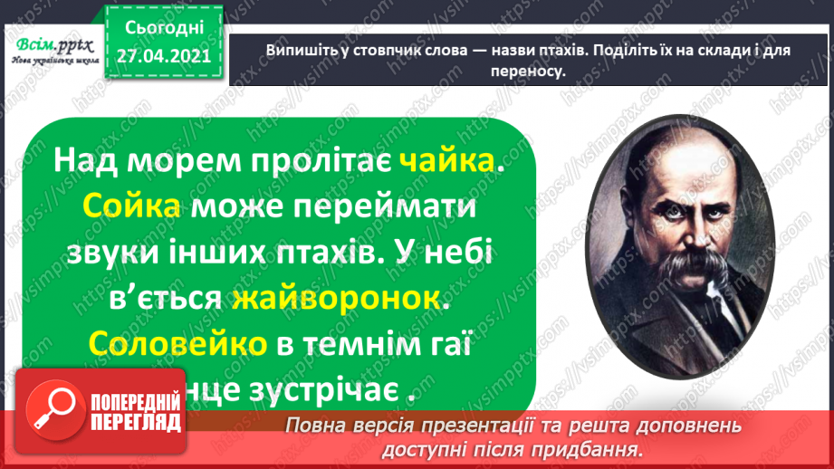 №012 - Перенос слів із рядка в рядок. Навчаюся правильно пере­носити слова.11