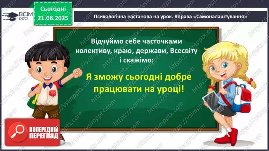 №001 - Знайомство з підручником. Державні символи України (с.1-3)2 №001 - Знайомство з підручником. Державні символи України (с.1-3)2