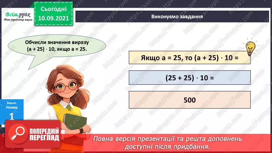№066 - Розв’язування різними способами задач на подвійне зведення до одиниці28 №066 - Розв’язування різними способами задач на подвійне зведення до одиниці28