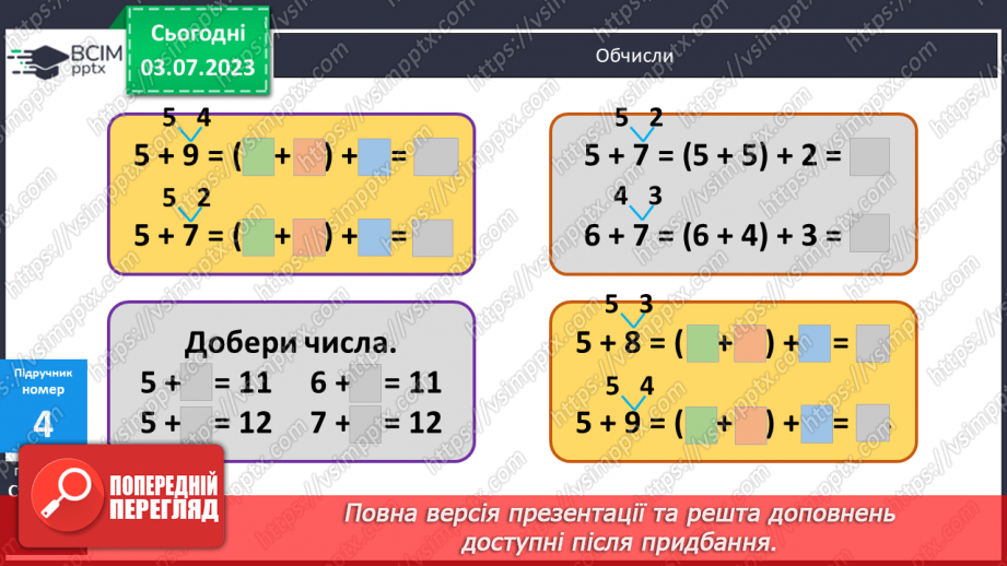 №019-20 - Додавання чисел частинами до числа 59