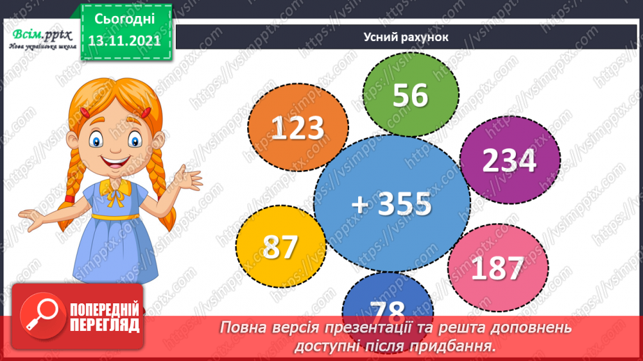 №056 - Додавання 0. Розв’язування рівнянь. Розв’язування задач на знаходження периметра та площі прямокутника2