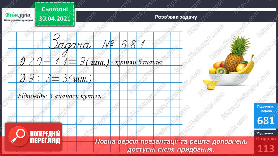 №086 - Закріплення вивчених таблиць множення і ділення. Обчислення довжин ламаних ліній. Розв’язування і порівняння задач.16