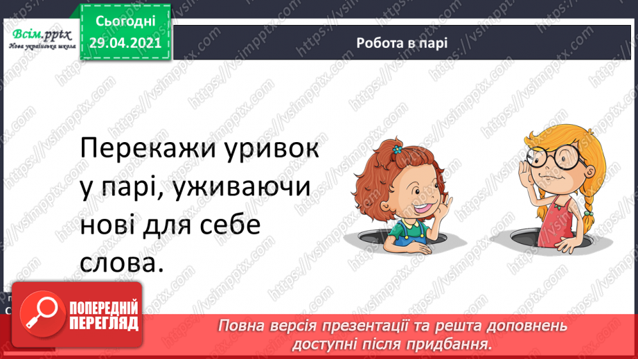 №064-66 - Власні і загальні іменники. Велика буква у власних іменниках12 №064-66 - Власні і загальні іменники. Велика буква у власних іменниках12