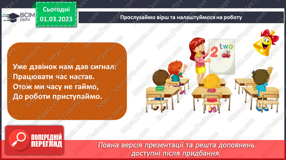 №209 - Читання. Читаю українську народну казку. Розігрування епізодів української народної казки «Рукавичка».1