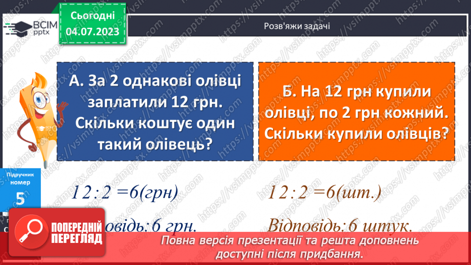 №087-88 - Прості задачі на ділення.15