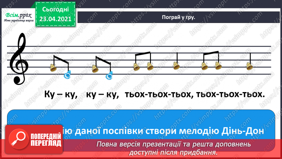 №07 - Природне розмаїття. Властивості музичних звуків (висота). Слухання: П. Чайковський «Пісня жайворонка», «Баба Яга».18