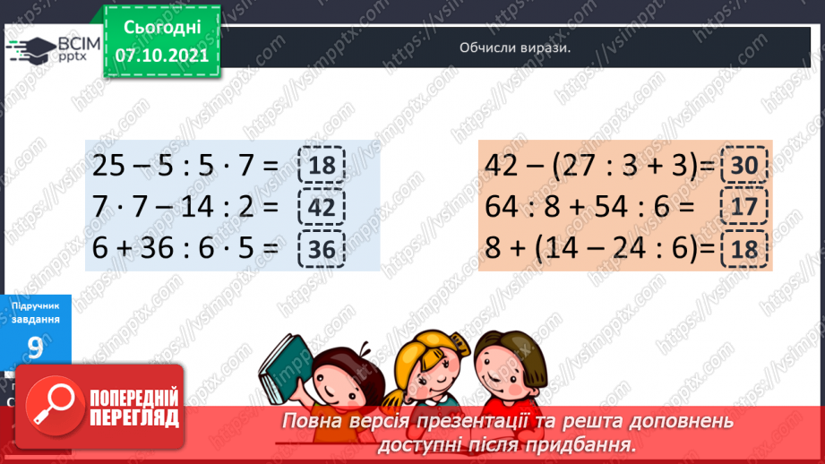 №036 - Нерівність зі змінною. Знаходження  розв’язків нерівності зі змінною. Діагностична робота.21 №036 - Нерівність зі змінною. Знаходження  розв’язків нерівності зі змінною. Діагностична робота.21