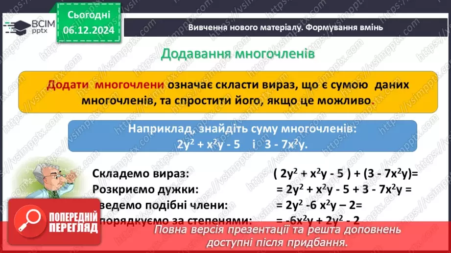 №043-44 - Систематизація знань та підготовка до тематичного оцінювання.7