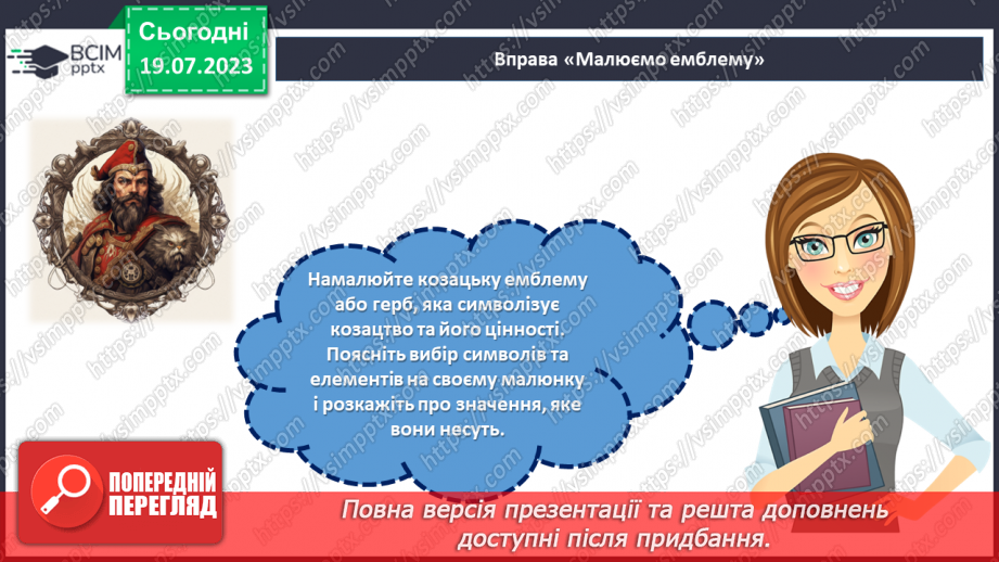 №07 - Слава відважним нащадкам: День українського козацтва як символ національної гордості та відродження духу козацтва.27