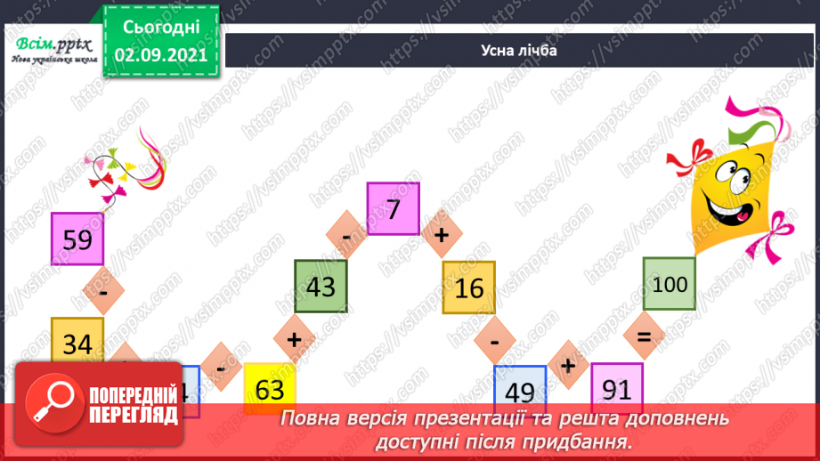 №006 - Додаємо і віднімаємо числа порозрядно2