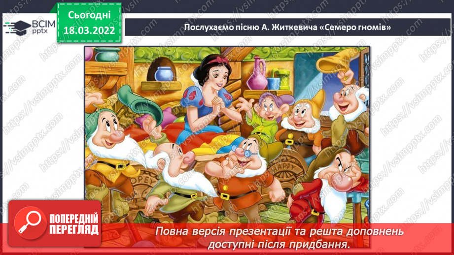 №026 - Мюзикл СМ: мюзикл «Білосніжка і семеро гномів» (фрагменти) (муз. Ф. Черчилля, Л. Харлайна, П. Дж. Сміта)13 №026 - Мюзикл СМ: мюзикл «Білосніжка і семеро гномів» (фрагменти) (муз. Ф. Черчилля, Л. Харлайна, П. Дж. Сміта)13