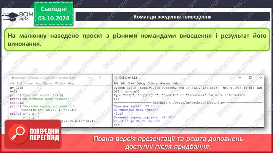 №14-16 - Мова програмування Python. Середовище створення проєктів IDLE. Команда присвоювання. Типи змінних величин.28