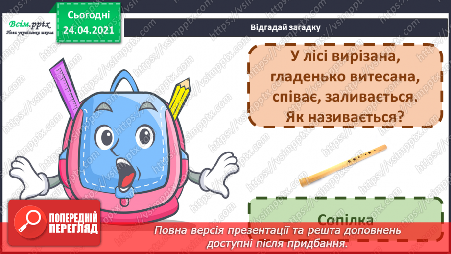 №08 - Світ народного мистецтва. Урок-гра. Музичне командне змагання «Наші знання з музичного мистецтва»22