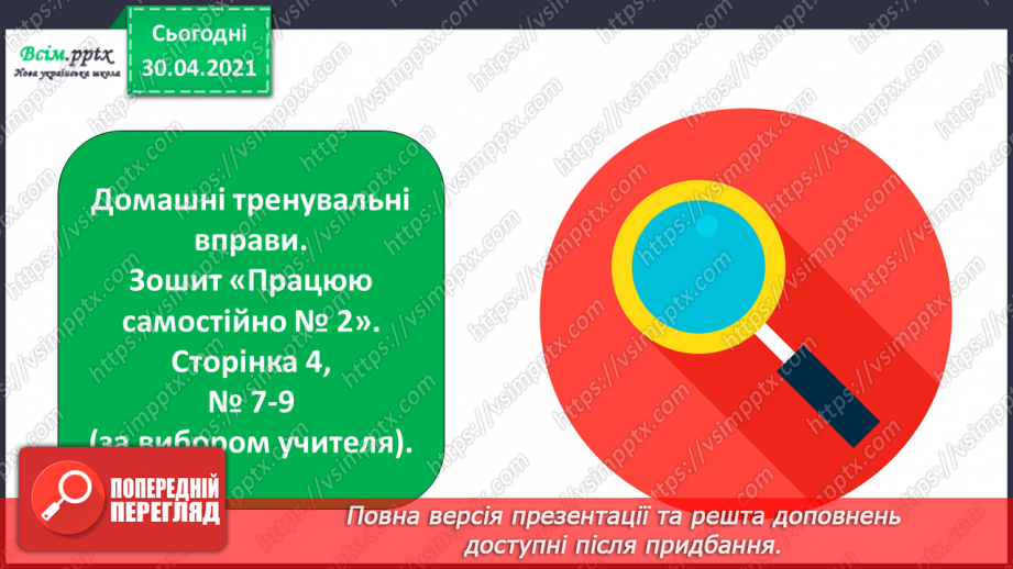 №036 - Досліджуємо залежність суми і різниці від зміни одного з компонентів31