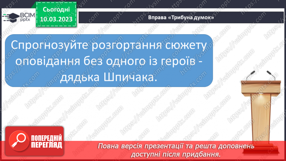 №53 - Образи хлопчиків, їхня невідступність у захисті гуманних переконань в оповіданні Євгена Гуцала18 №53 - Образи хлопчиків, їхня невідступність у захисті гуманних переконань в оповіданні Євгена Гуцала18
