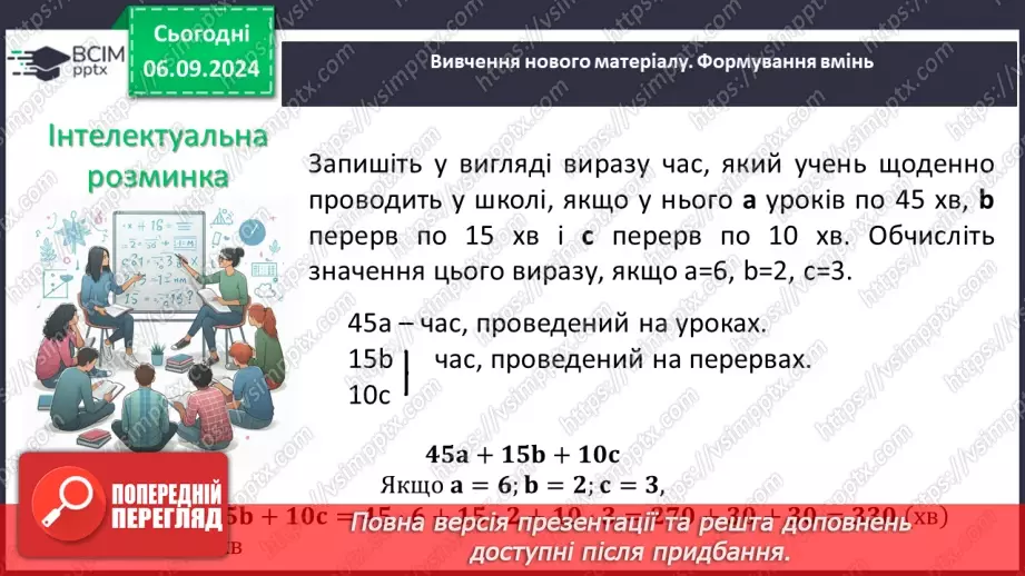 №008 - Вступ до алгебри. Вирази зі змінними. Цілі раціональні вирази.10