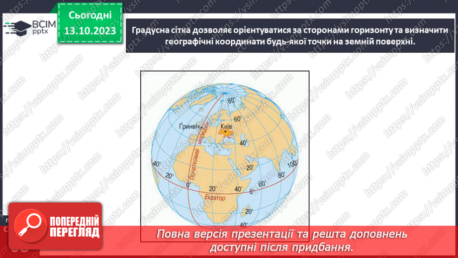 №15 - Географічні карти як джерело інформації та метод дослідження.14