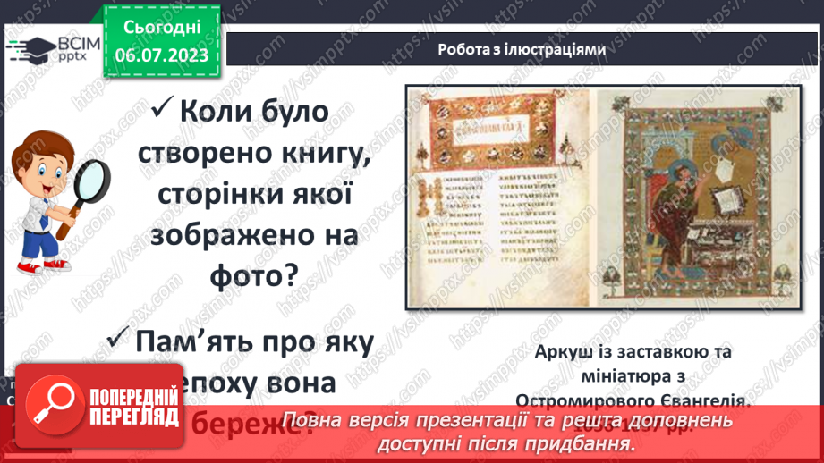 №024 - Історія України в пам’ятках і пам’ятниках5 №024 - Історія України в пам’ятках і пам’ятниках5