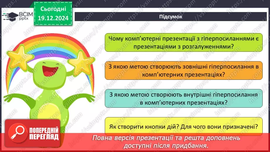 №33-34 - Комп’ютерні презентації з розгалуженнями. Використання кнопок дій на слайдах комп’ютерної презентації.32