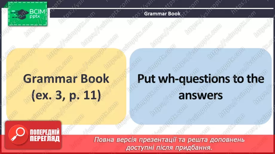 №010 - ГР4 Wh-питання в теперішньому простому та теперішньому тривалому часах. Вдосконалення граматичних навичок.23