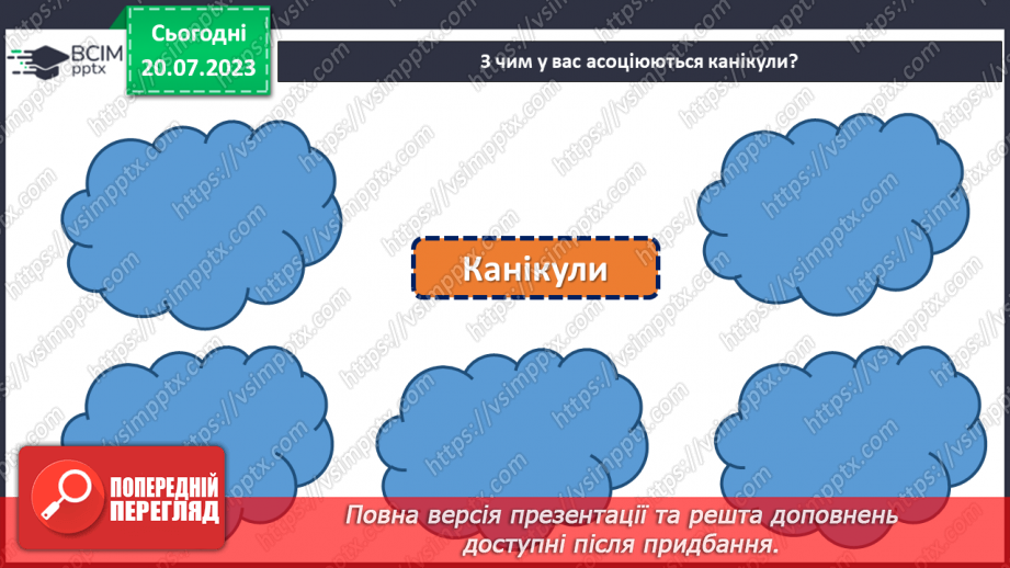 №35 - Безпечні канікули: урок відвертості та попередження травм.3