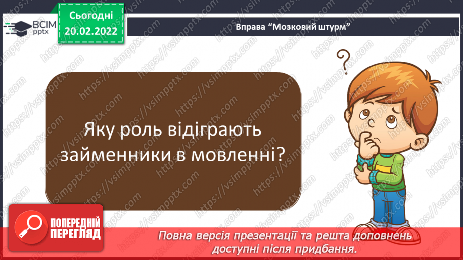 №120 - Сторінка письменника. Тарас Шевченко.7 №120 - Сторінка письменника. Тарас Шевченко.7