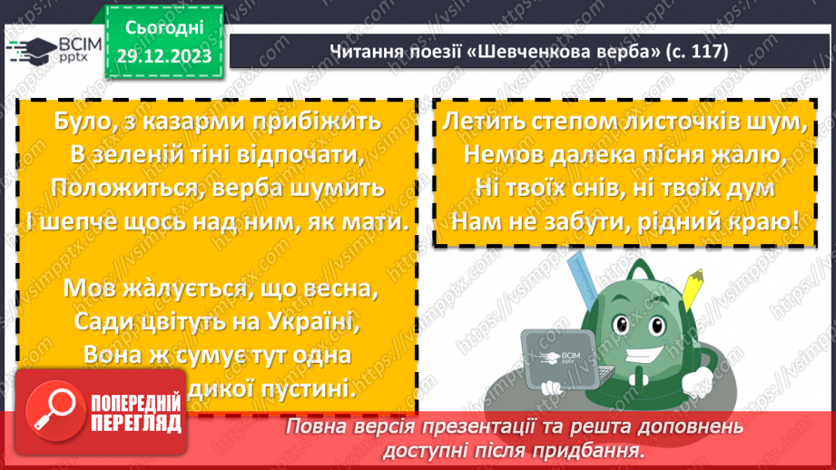 №35 - Богдан Лепкий. «Шевченкова верба». Роль Тараса Шевченка у становленні особистості Богдана Лепкого9 №35 - Богдан Лепкий. «Шевченкова верба». Роль Тараса Шевченка у становленні особистості Богдана Лепкого9