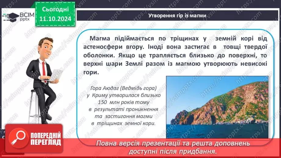 №16 - Зовнішні процеси на земній поверхні.6