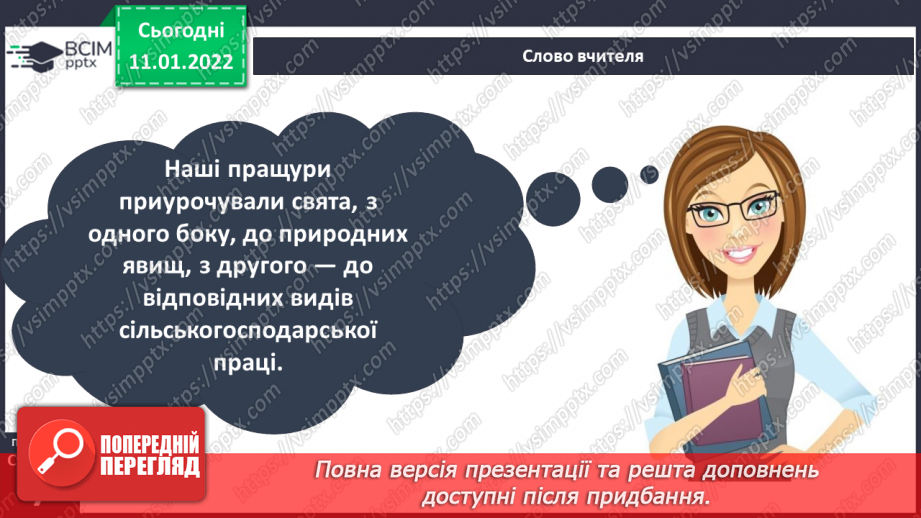 №052-53 - Календар народних свят українців5 №052-53 - Календар народних свят українців5