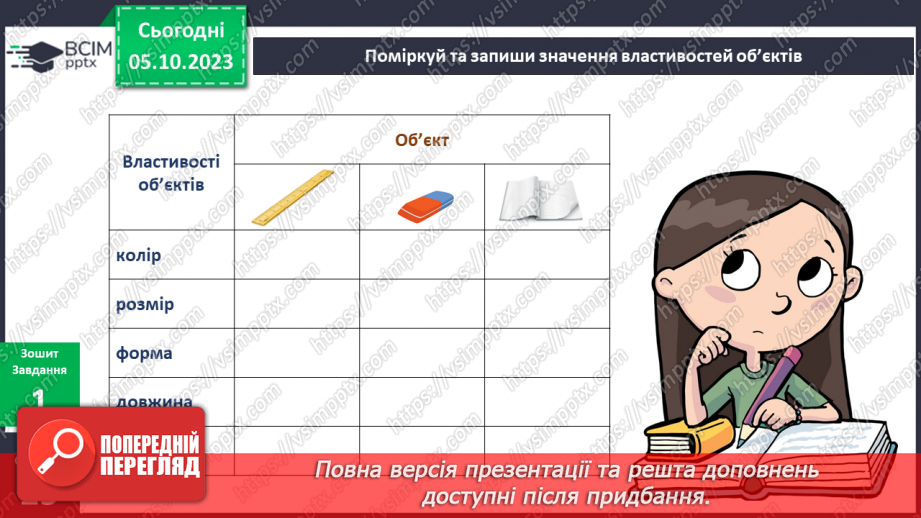 №049 - Я досліджую об’єкти довкілля10 №049 - Я досліджую об’єкти довкілля10