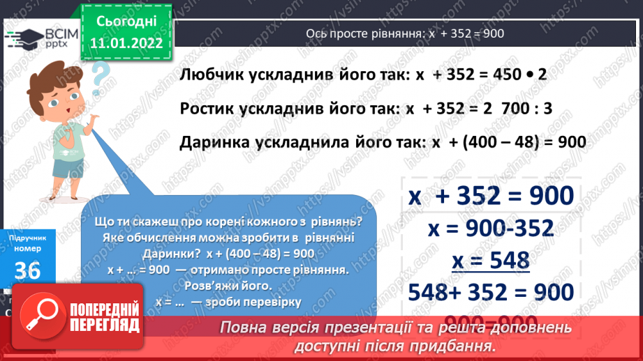 №086 - Розв'язування задач на рух. Рівняння, що містить дві дії у лівій частині.18 №086 - Розв'язування задач на рух. Рівняння, що містить дві дії у лівій частині.18