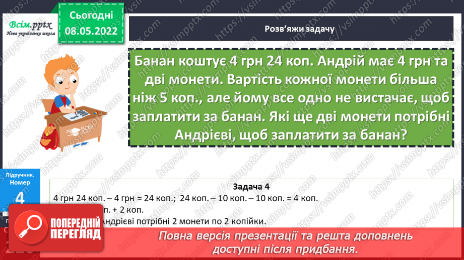 №166 - Підбір грошей.15 №166 - Підбір грошей.15