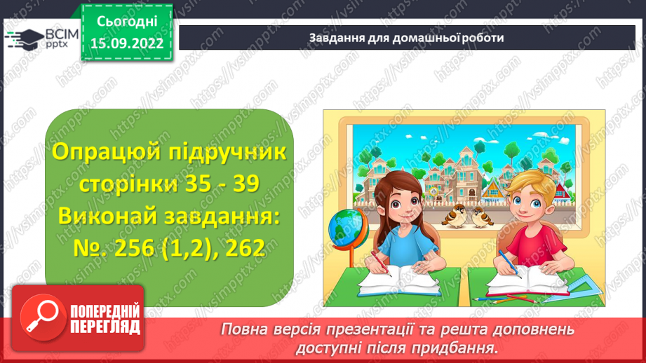 №022 - Віднімання натуральних чисел. Властивості віднімання.28