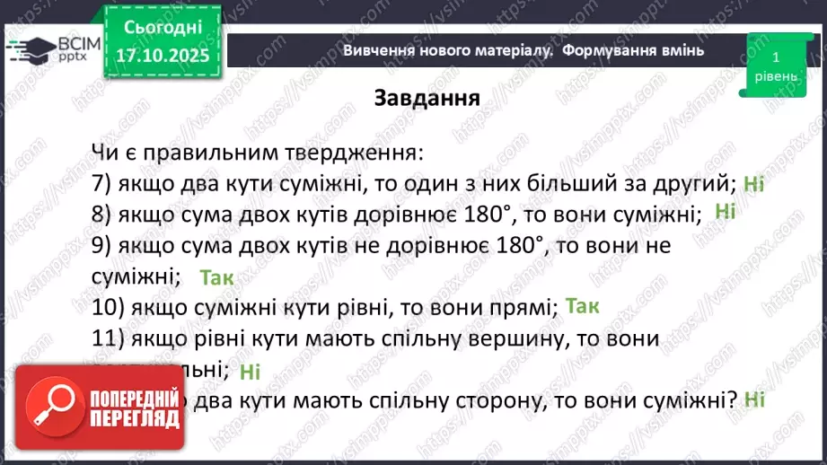 №017 - Розв’язування типових задач.18 №017 - Розв’язування типових задач.18