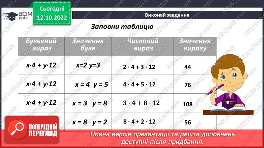 №028 - Буквені вирази. Формули11