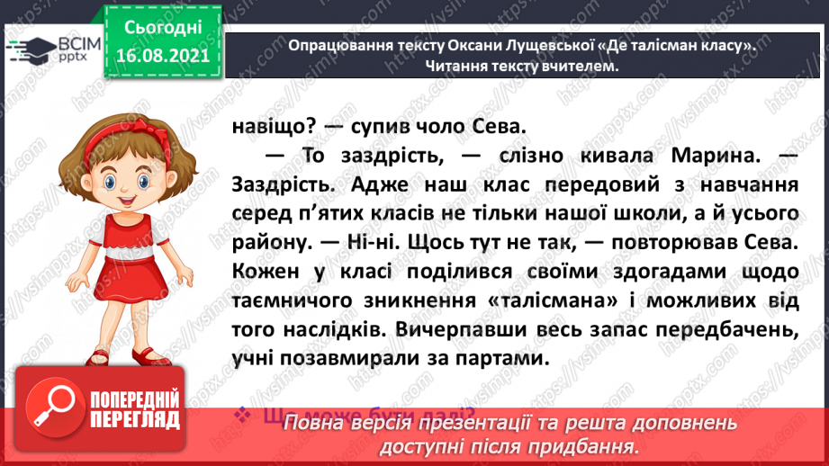 №003 - Робота з дитячою книжкою. Оксана Лущевська «Де талісман класу» (Уривок з повісті «Сева і Ко. Шкільні історії»)17