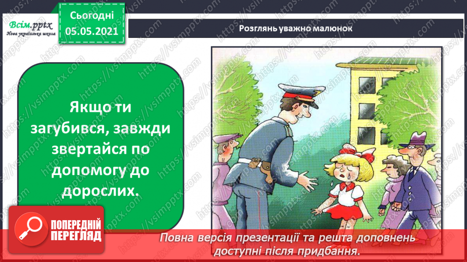 №008-9 - Дбаю про свою безпеку15