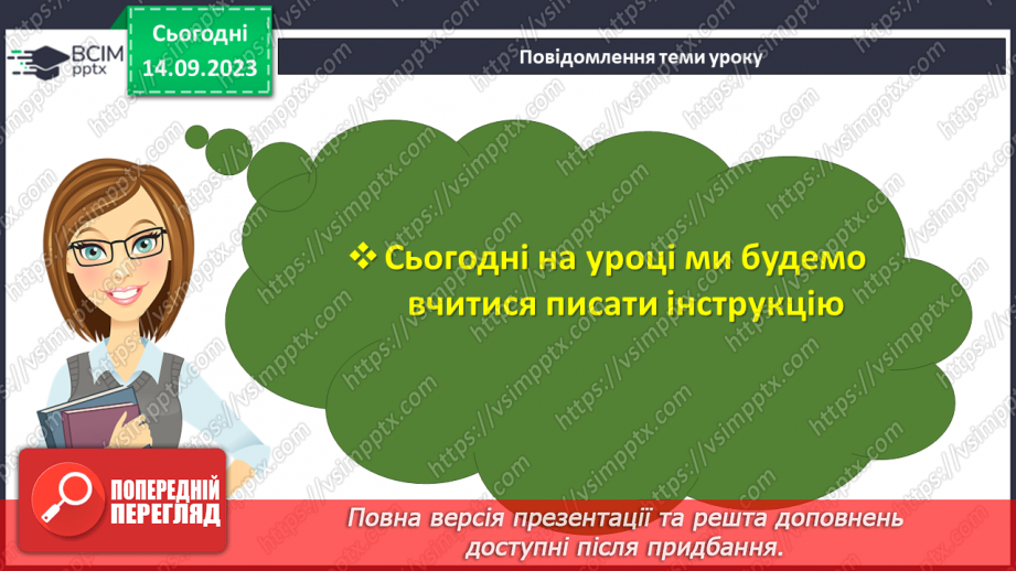 №006 - Розвиток зв’язного мовлення. Інструкція3 №006 - Розвиток зв’язного мовлення. Інструкція3