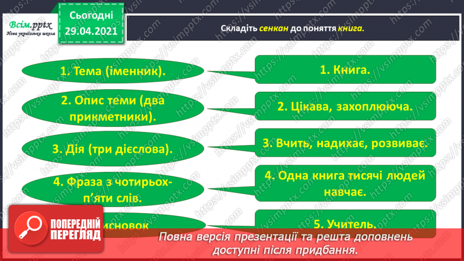 №013-14 - Сторінки з історії книгодрукування. В. Дацкевич «Як з’явилася друкована книга» (скорочено)4