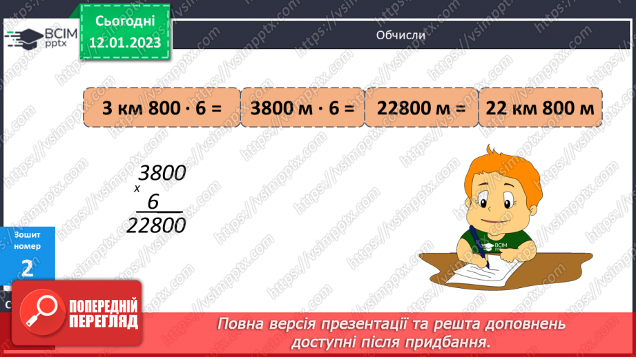 №092 - Множення чисел виду 50 000 · 4, 555608 · 4. Піраміда24 №092 - Множення чисел виду 50 000 · 4, 555608 · 4. Піраміда24