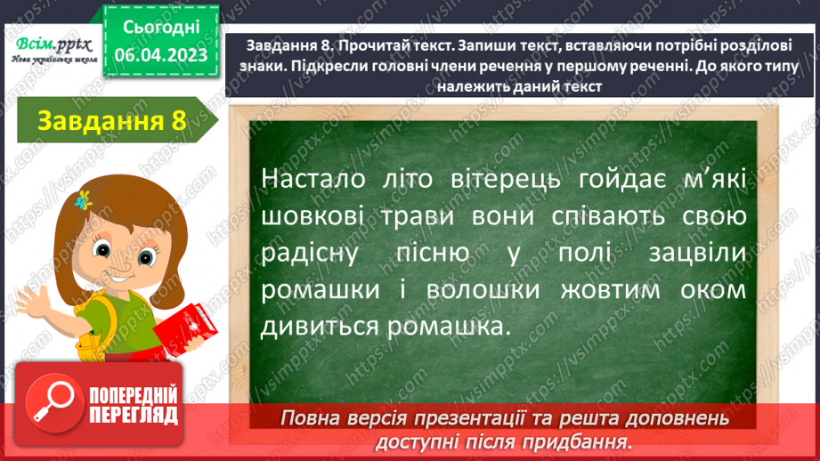 №114 - Діагностувальна робота. Робота з мовними одиницями «Текст»16