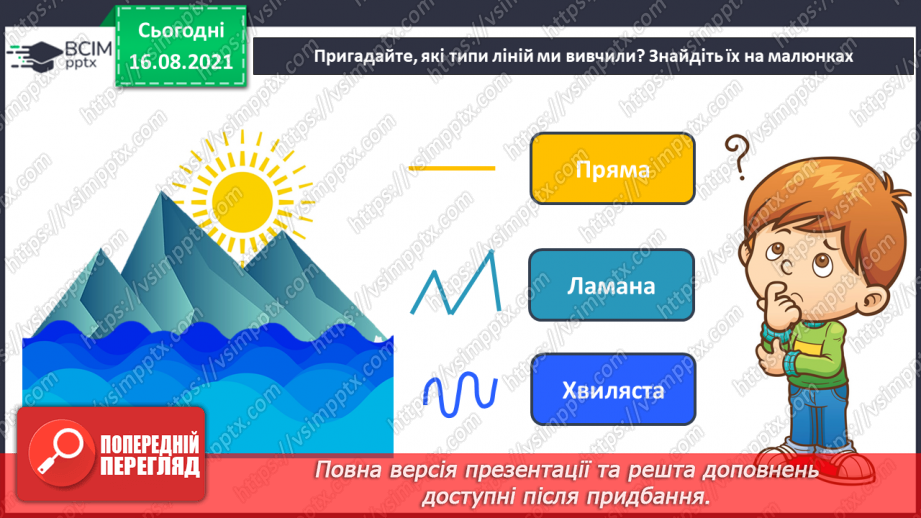 №002 - Форма предмета (прямокутник, трикутник, круг), прості форми.2