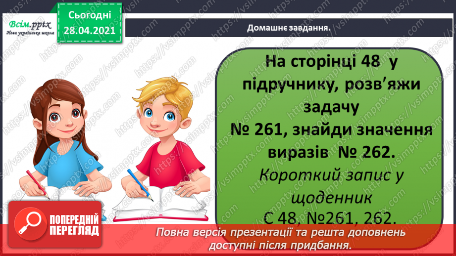 №109 - Множення чисел 10 і 100. Порівняння виразів. Розв’язування задач.28