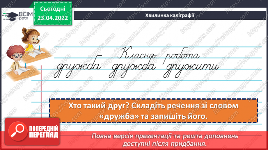 №151-152 - Поняття про складене речення4 №151-152 - Поняття про складене речення4