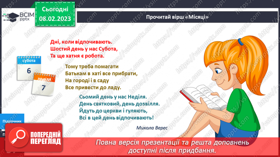 №068 - Дні тижня. Плани на тиждень.5 №068 - Дні тижня. Плани на тиждень.5