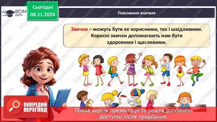 №24 - Якими можуть бути звички?5