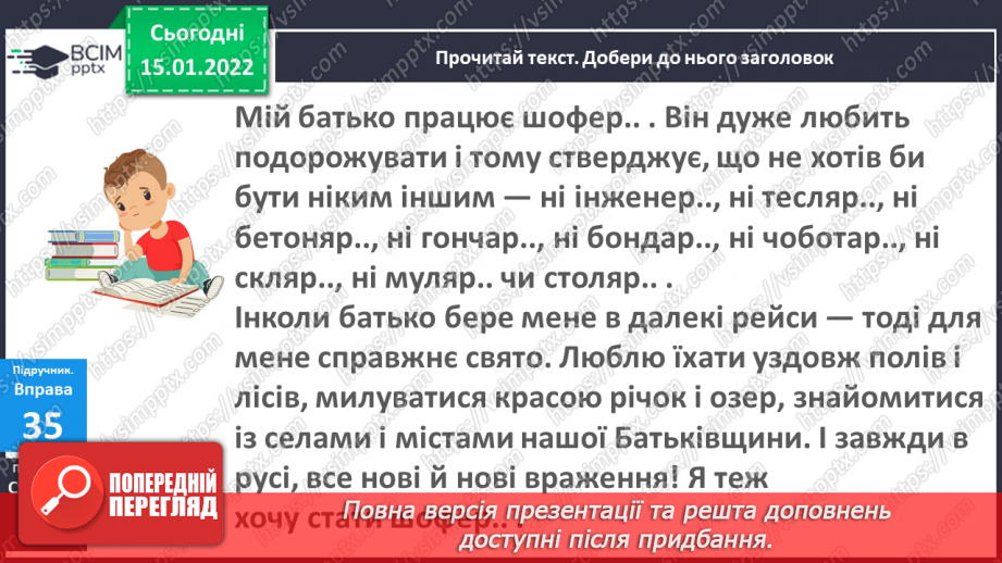 №067 - Навчаюся писати закінчення іменників чоловічого роду на – р в орудному відмінку однини.9