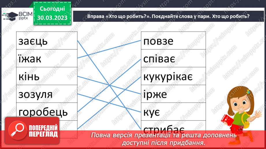 №241 - Письмо. Добираю слова, які називають дії предметів.20