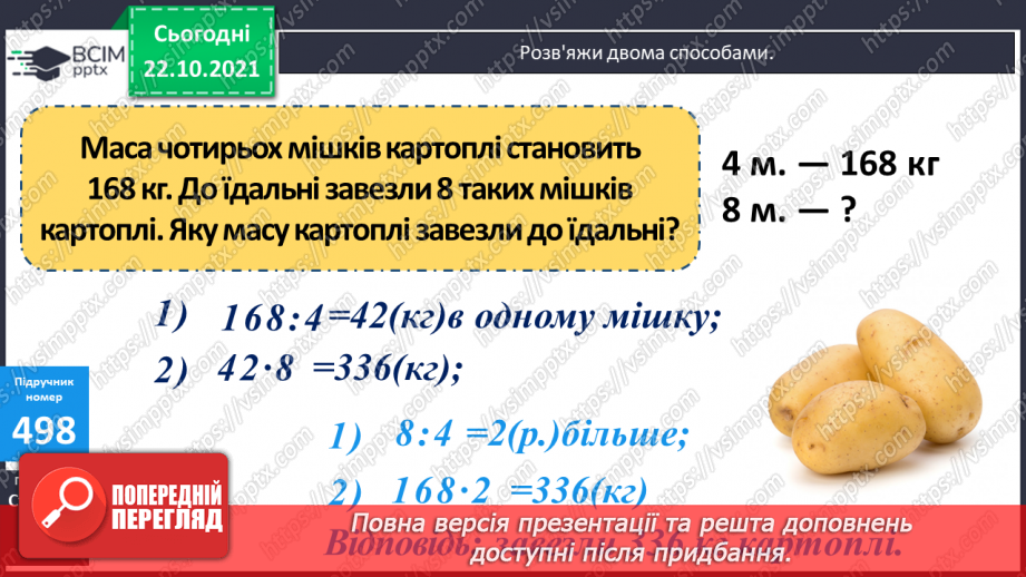 №049 - Ознайомлення з десятковою системою числення та римською нумерацією.  Розв’язування рівнянь, задач на 4-е пропорційне та  обернених  задач22